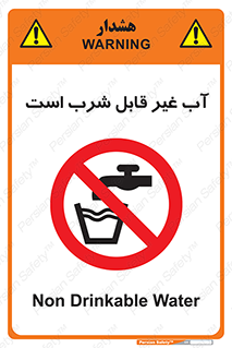 Drinkable , Water , آب , چاه , ممنوع , 