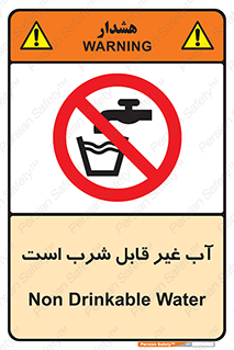 Drinkable , Water , آب , چاه , ممنوع , 