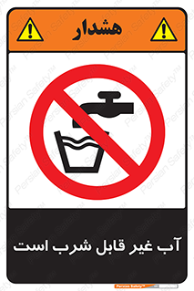 Drinkable , Water , آب , چاه , ممنوع , 