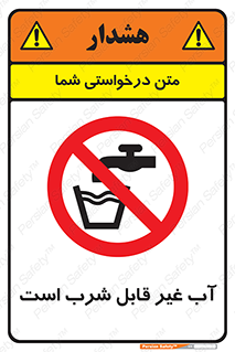 Drinkable , Water , آب , چاه , ممنوع , 