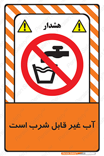 Drinkable , Water , آب , چاه , ممنوع , 