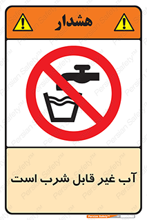 Drinkable , Water , آب , چاه , ممنوع , 