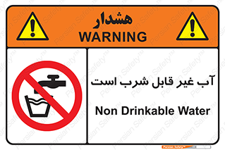 Drinkable , Water , آب , چاه , ممنوع , 