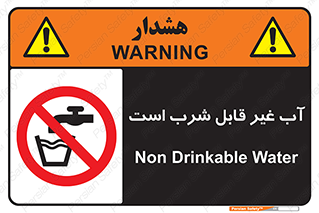 Drinkable , Water , آب , چاه , ممنوع , 