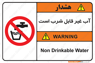 Drinkable , Water , آب , چاه , ممنوع , 