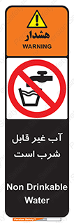 Drinkable , Water , آب , چاه , ممنوع , 