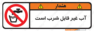 Drinkable , Water , آب , چاه , ممنوع , 