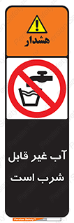 Drinkable , Water , آب , چاه , ممنوع , 