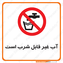 Drinkable , Water , آب , چاه , ممنوع , 