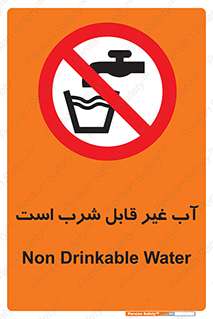 Drinkable , Water , آب , چاه , ممنوع , 