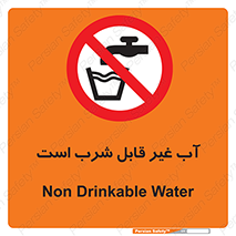Drinkable , Water , آب , چاه , ممنوع , 