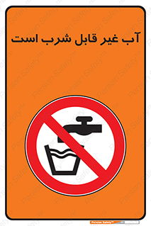 Drinkable , Water , آب , چاه , ممنوع , 