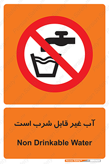 Drinkable , Water , آب , چاه , ممنوع , 