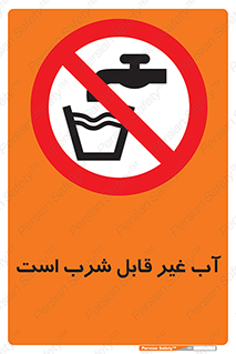 Drinkable , Water , آب , چاه , ممنوع , 
