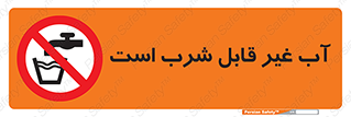 Drinkable , Water , آب , چاه , ممنوع , 