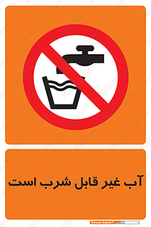 Drinkable , Water , آب , چاه , ممنوع , 