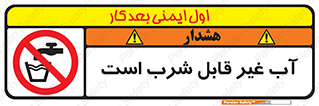 Drinkable , Water , آب , چاه , ممنوع , 