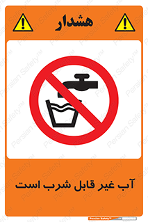 Drinkable , Water , آب , چاه , ممنوع , 