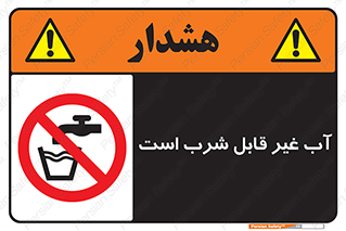 Drinkable , Water , آب , چاه , ممنوع , 
