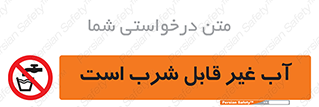 Drinkable , Water , آب , چاه , ممنوع , 