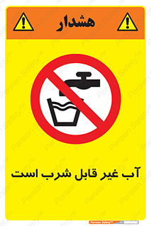 Drinkable , Water , آب , چاه , ممنوع , 