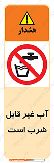 Drinkable , Water , آب , چاه , ممنوع , 