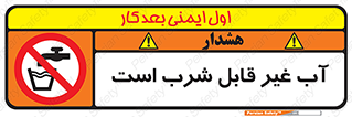 Drinkable , Water , آب , چاه , ممنوع , 