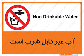 Drinkable , Water , آب , چاه , ممنوع , 