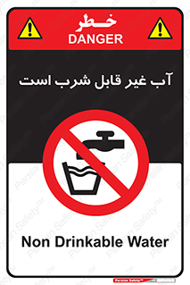Drinkable , Water , آب , چاه , ممنوع , 