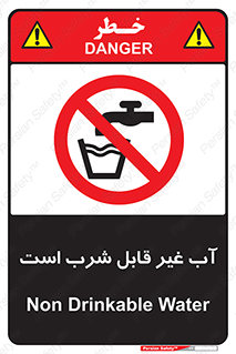 Drinkable , Water , آب , چاه , ممنوع , 