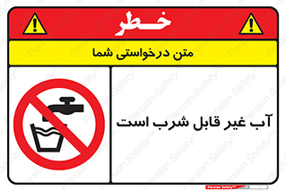 Drinkable , Water , آب , چاه , ممنوع , 