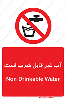 Drinkable , Water , آب , چاه , ممنوع , 