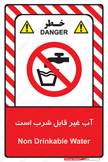 Drinkable , Water , آب , چاه , ممنوع , 