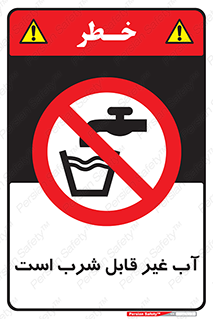 Drinkable , Water , آب , چاه , ممنوع , 