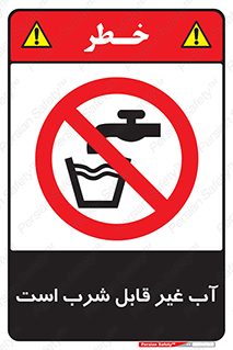 Drinkable , Water , آب , چاه , ممنوع , 