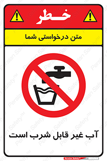 Drinkable , Water , آب , چاه , ممنوع , 