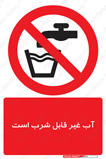 Drinkable , Water , آب , چاه , ممنوع , 
