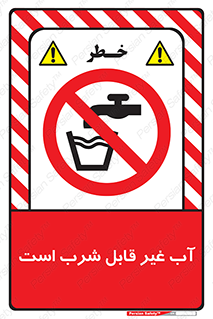 Drinkable , Water , آب , چاه , ممنوع , 