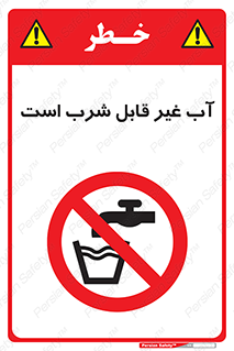 Drinkable , Water , آب , چاه , ممنوع , 