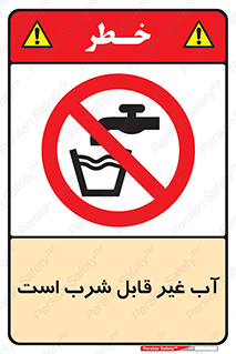 Drinkable , Water , آب , چاه , ممنوع , 