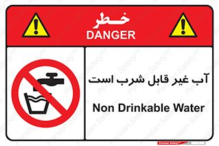 Drinkable , Water , آب , چاه , ممنوع , 