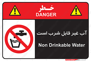 Drinkable , Water , آب , چاه , ممنوع , 