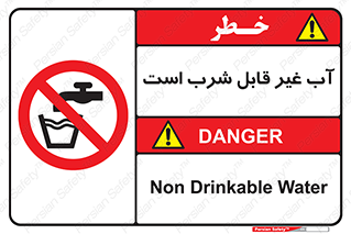 Drinkable , Water , آب , چاه , ممنوع , 