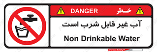 Drinkable , Water , آب , چاه , ممنوع , 