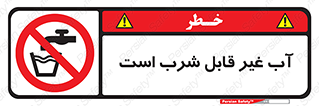 Drinkable , Water , آب , چاه , ممنوع , 