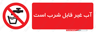 Drinkable , Water , آب , چاه , ممنوع , 