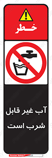 Drinkable , Water , آب , چاه , ممنوع , 