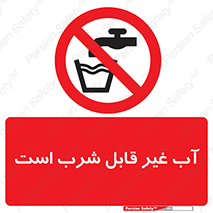 Drinkable , Water , آب , چاه , ممنوع , 