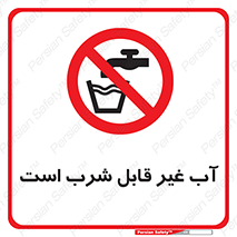 Drinkable , Water , آب , چاه , ممنوع , 
