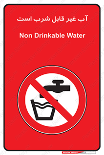 Drinkable , Water , آب , چاه , ممنوع , 